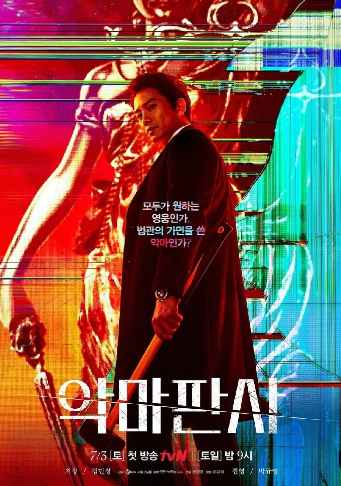  The Devil Judge (dok: Viu)