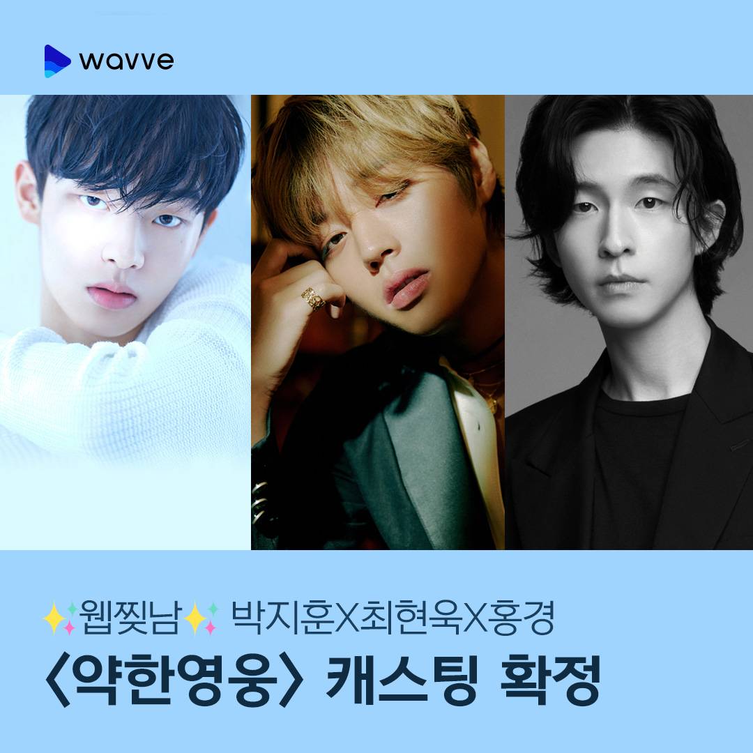 Kiri ke kanan: Choi Hyun-wook, Park Ji-hoon, Hong Kyung. (Sumber gambar: wavve)