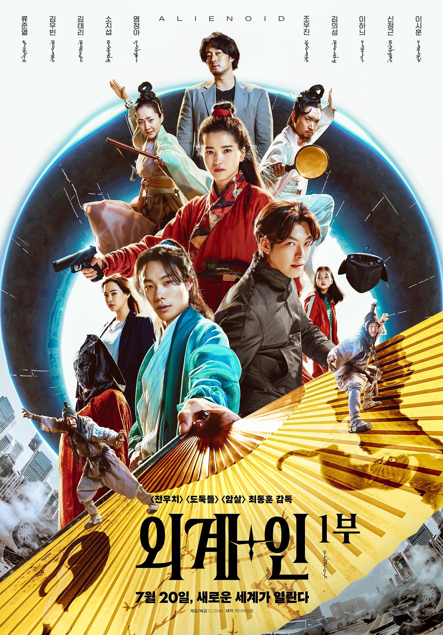 Poster utama film Alienoid Part 1. (Sumber gambar: CJ ENM)