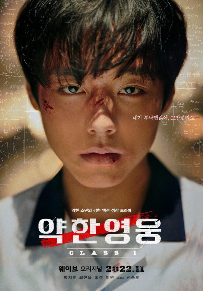 Poster pertama drama Weak Hero Class 1. (Sumber gambar: wavve)