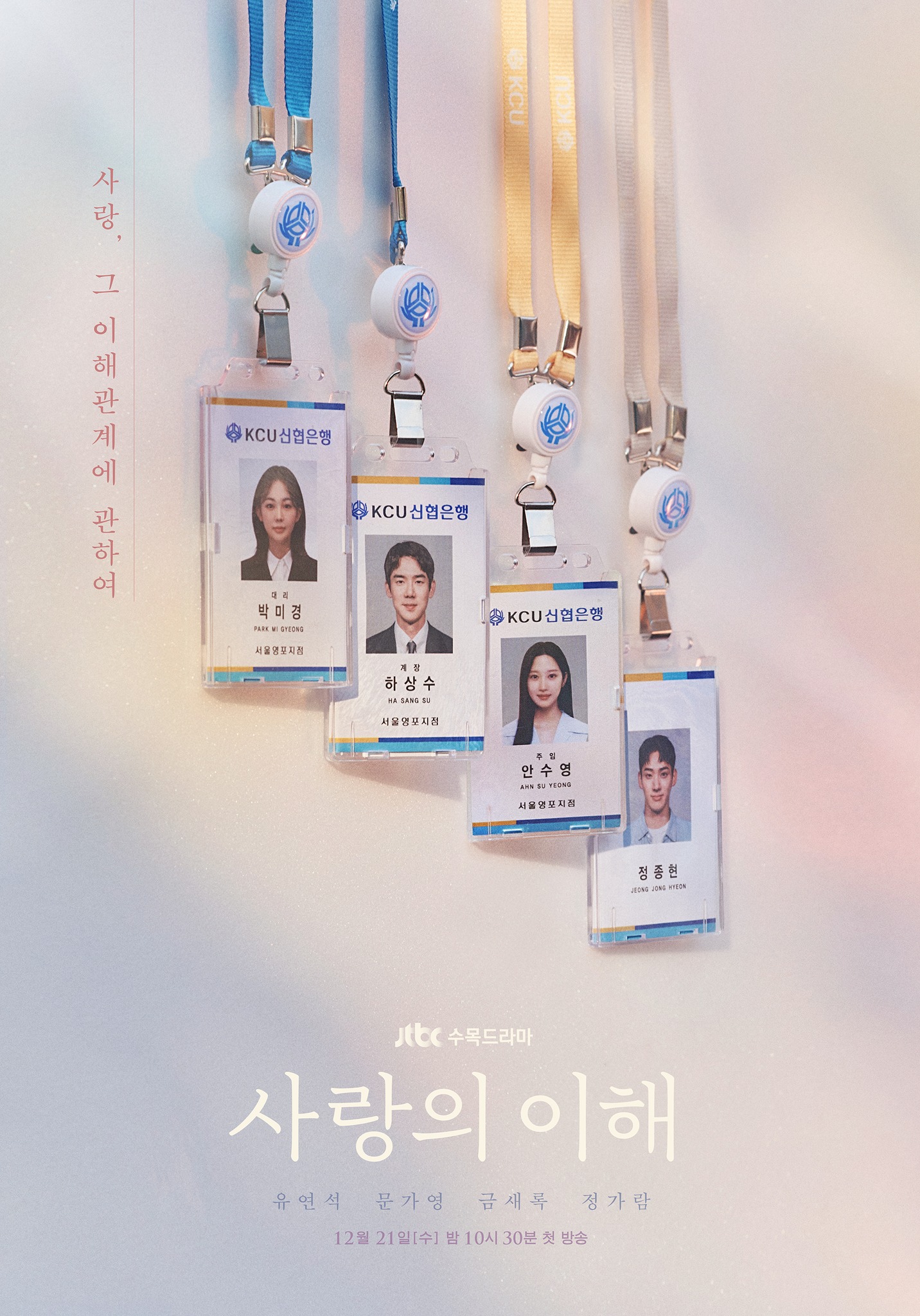 Poster teaser drama Understanding of Love. (Sumber gambar: JTBC)