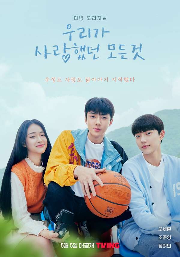 All That We Love (2023) (Sumber Foto: VIU)