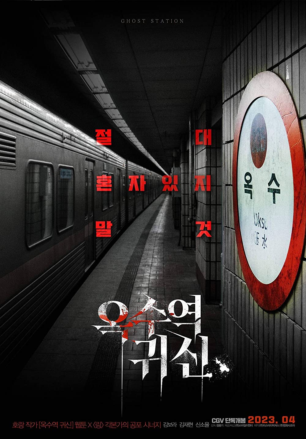 Film horor The Ghost Station (Sumber Foto: Imdb)